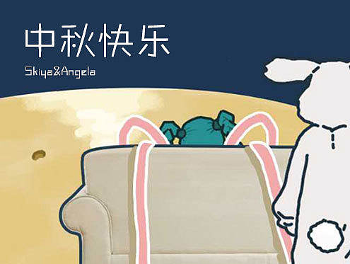 中秋节