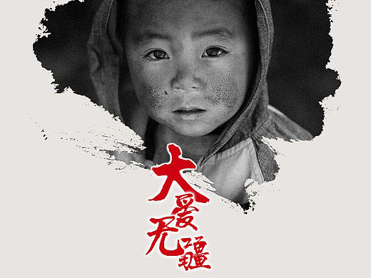 公司公益海报