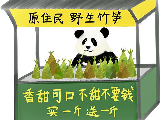全民摆摊—熊猫卖笋