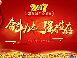 年会相关平面设计-附源文件下载