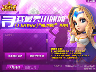 《刀塔传奇》选美活动页面