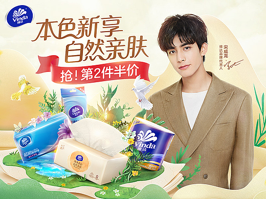 2020维达吾折天页面（个人主页-ZNjMyNTc3MjQ=） - 电商 - 站酷设计师景煜电商设计原创素材 - 站酷ZCOOL