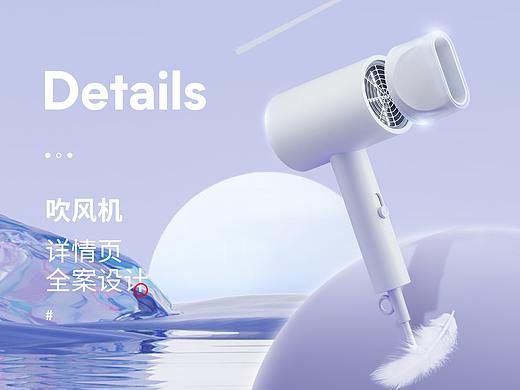 吹风机详情页
