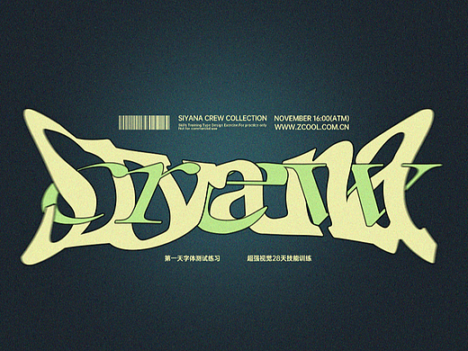 【第一天】SIYANA-字体练习