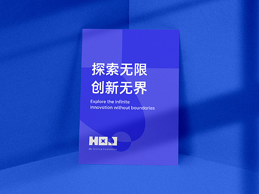 何享健科学基金logo-探索无限，创新无界