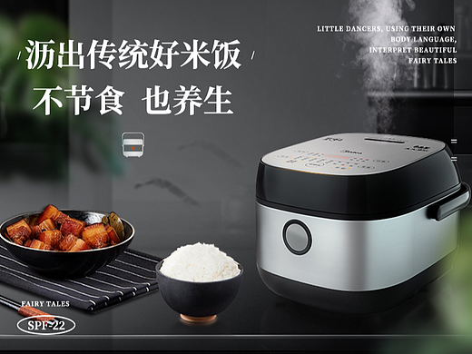 【电商详情设计】×电饭煲练习作品