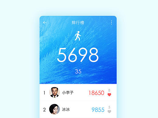 步数排行榜界面