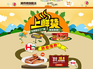 上鲜货-零食/豆干首页设计
