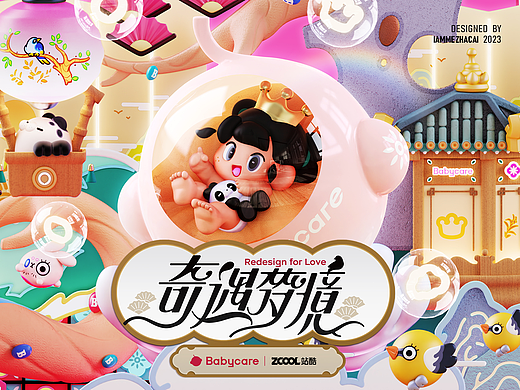 Babycare-奇遇梦境