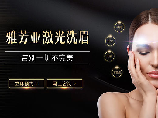 整形美容洗眉专题