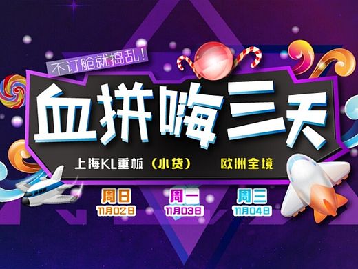 久茂三脚猫国际物流电商平台 banner 