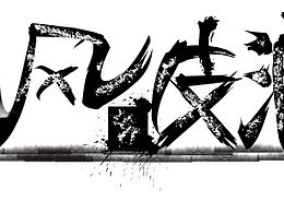 字體設(shè)計(jì)練習(xí)2