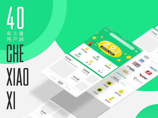 车小喜4.0界面优化