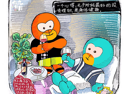 身体好才是最好的理财