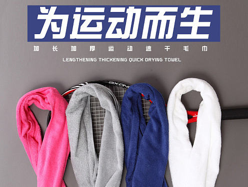 运动毛巾（个人主页-ZMjE3NDUxODQ=） - 其他服装 - 站酷设计师小时候就很猛原创素材 - 站酷ZCOOL
