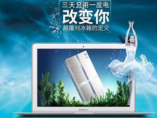 华日冰箱 详情页面设计（个人主页-ZMTIxNDY5NjQ=） - 电商 - 站酷设计师柯大牙原创素材 - 站酷ZCOOL