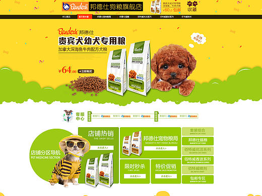 宠物粮首页