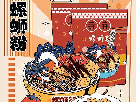 美食插画