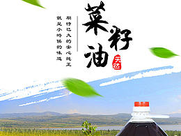 菜籽油