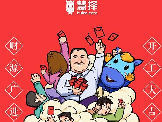 慧择开工日