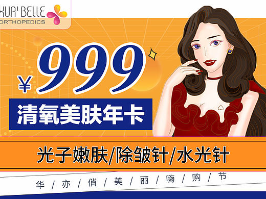 医美美肤年卡头图及详情页