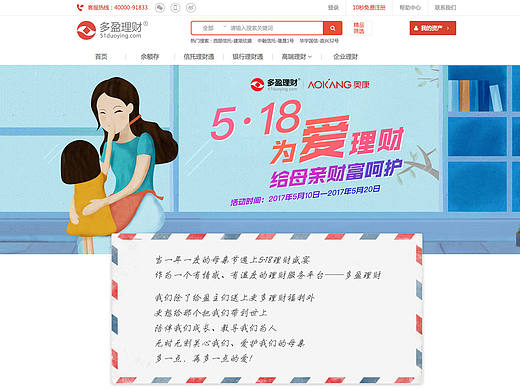 母亲节理财节专题页