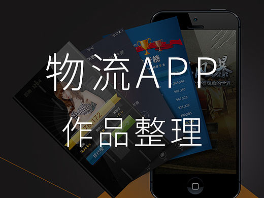 省省回头车 - O2O物流APP项目