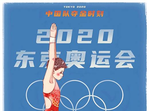 奥运高光时刻—小美人鱼全红婵