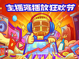 喜馬拉雅banner設(shè)計(jì)