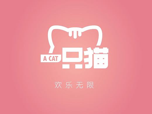 一只猫