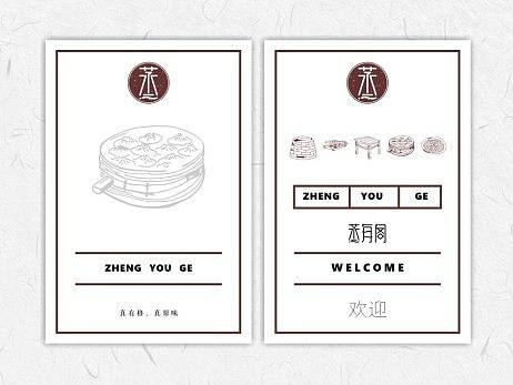 蒸有阁标志意向性调性方案（个人主页-ZMTk1NDQ3Njg=） - 品牌 - 站酷设计师ZKOOOOO原创素材 - 站酷ZCOOL