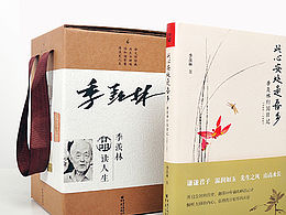 季羡林套装书/书籍设计