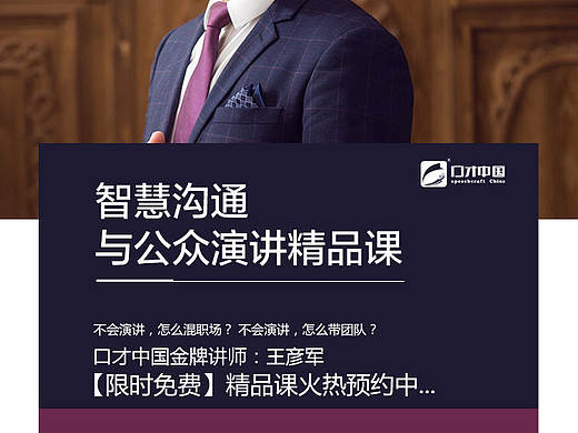 智慧沟通与公众演讲精品课海报