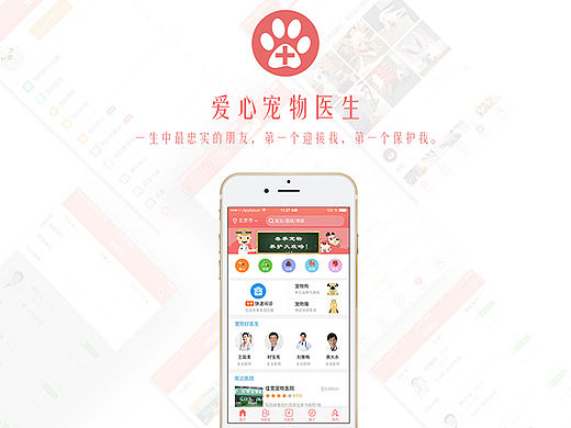爱心宠物医生APP GUI排版