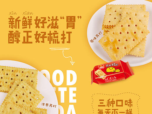 饼干详情页