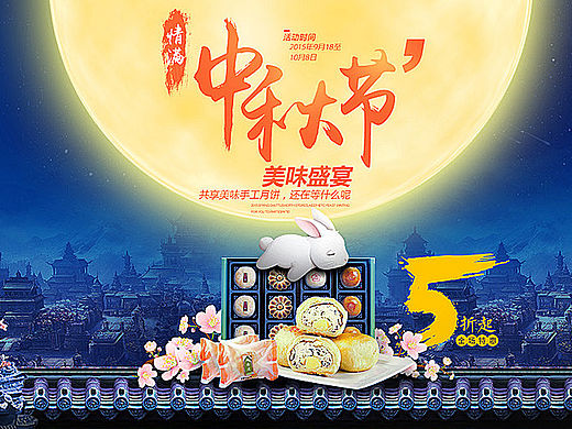 食品类专题活动页面