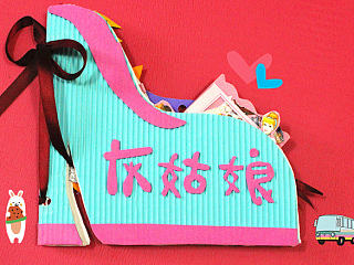 灰姑娘 ——非概念书籍  课堂练习  