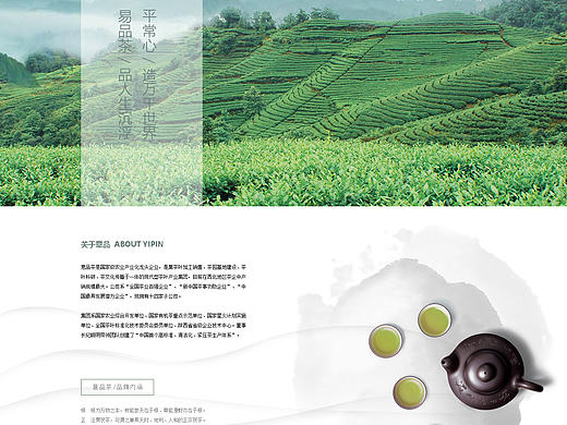 意品茶道 网页设计