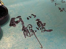 各种类型书法创作