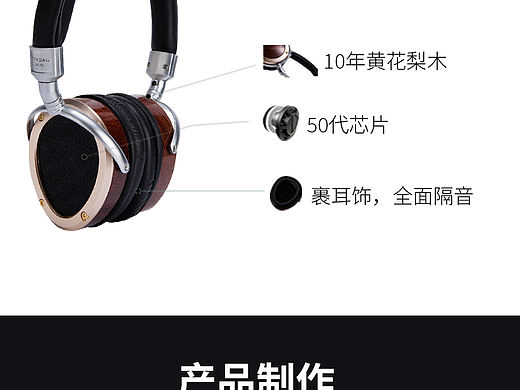 一款耳机详情页