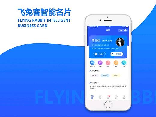 飞兔客智能名片
