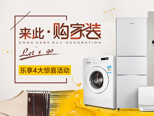 家装节banner