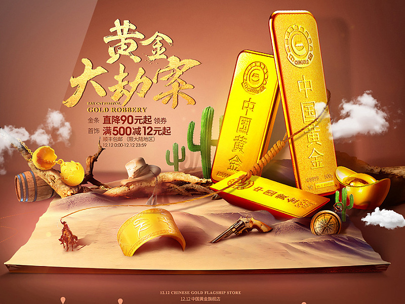 酒仙网金六福专题页面