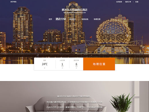 02——酒店网页临摹