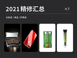 产品精修