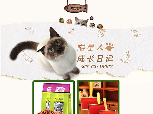 宠物用品首页   创意电商首页  淘宝首页装修设计   宠物零食首页设