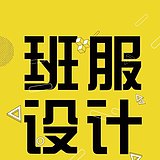 班服设计师柠檬的头像