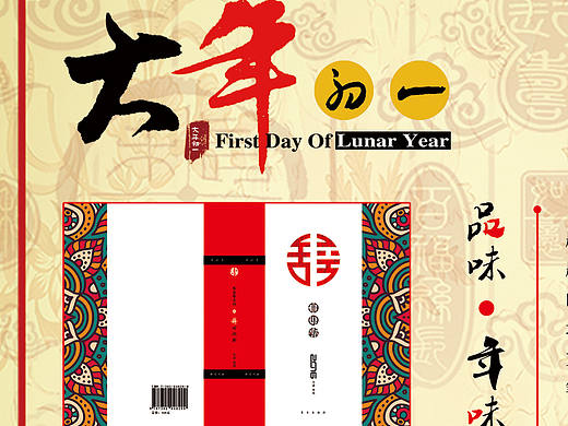 大年初一餐饮管理有限公司书籍设计