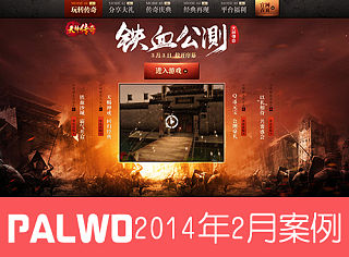PALWO 2月份案例分享