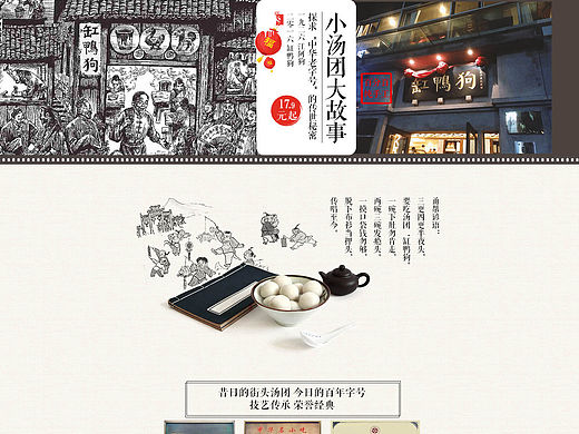 b2b电子商务元宵节缸鸭狗汤圆专题页面 天猫首页活动页 淘宝海报食品汤圆